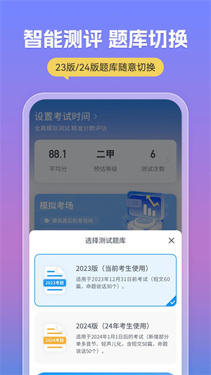 普通话考试 v2.4.9 安卓版