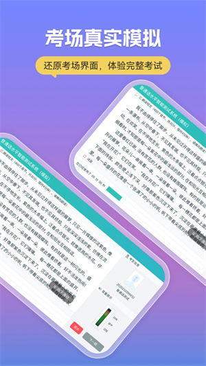 普通话考试 v2.4.9 安卓版