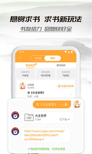 小书亭去广告去升级 v1.9.1 安卓版