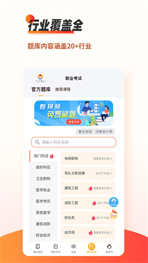 刷题神器 v6.9.0 安卓版图1
