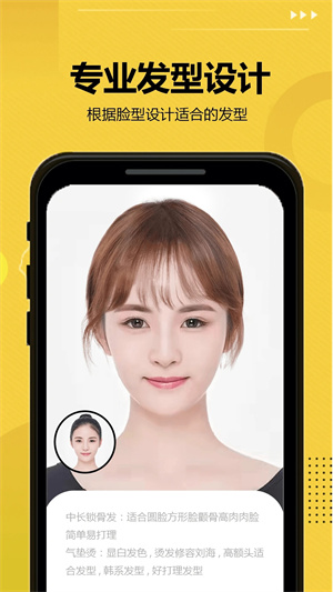 发型屋无限发型 v7.8.2 安卓版图1
