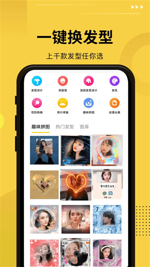 发型屋无限发型 v7.8.2 安卓版图2