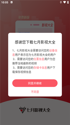 七月影视大全去广告免升级版图2