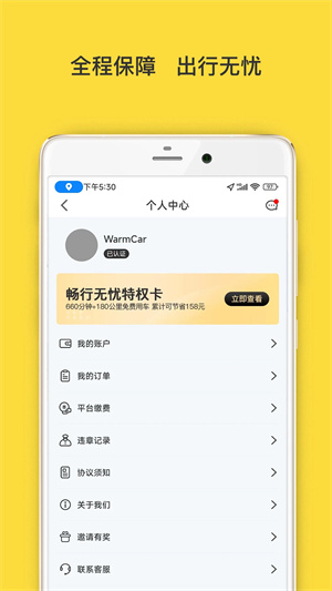 WarmCar共享汽车 v3.9.5 安卓版图1