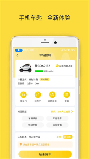 WarmCar共享汽车 v3.9.5 安卓版图5