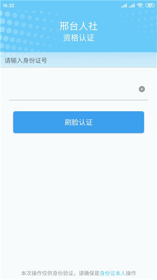 邢台人社养老金认证 v1.1.22 安卓版图1