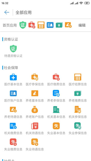 邢台人社养老金认证 v1.1.22 安卓版图3