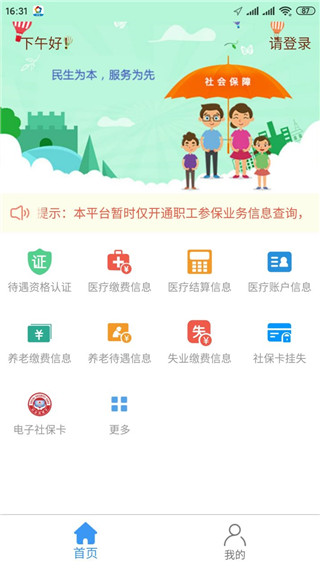 邢台人社养老金认证 v1.1.22 安卓版图4