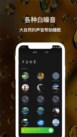 睡眠白噪音 v3.4 安卓版图2