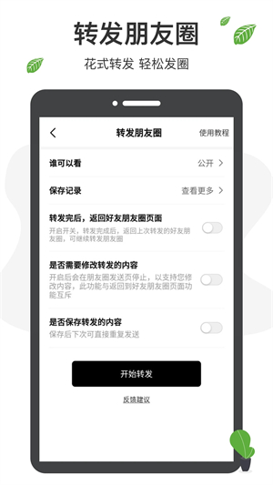 微商工具箱免费版图5