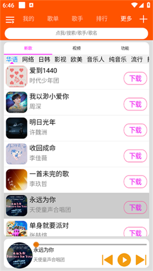 柠檬音乐免费最新版图2