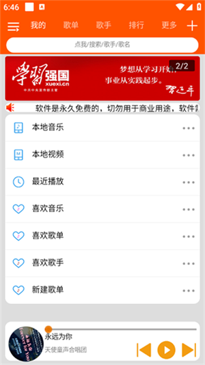 柠檬音乐免费最新版图3