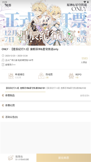 CPP漫展安装 v3.12.9 安卓版图1