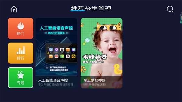 车必装市场车机版图1