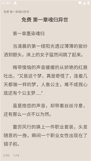 奇墨小说去广告去升级版图2