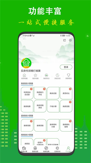 房贷计算器2025年最新版图5
