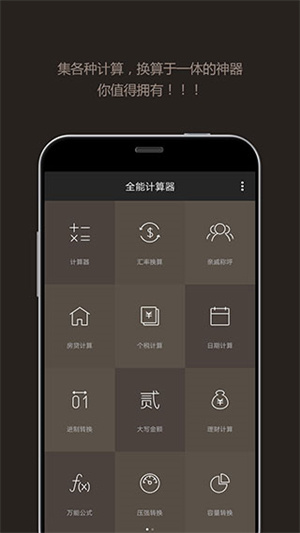 全能计算器无广告安装 v23.0.4 安卓版图1