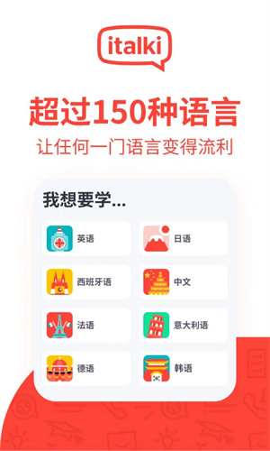 Italki软件手机版图5