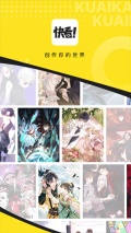 快看漫畫2025最新版