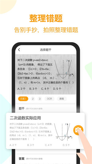橙果错题本免费版图1