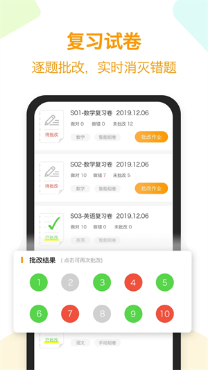橙果错题本免费版图3
