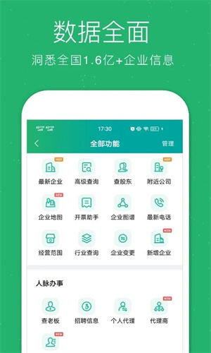 企查猫企业查询 v5.1.9 安卓版图1