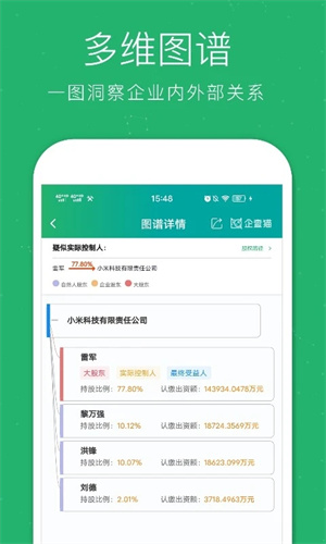 企查猫企业查询 v5.1.9 安卓版图3