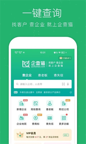 企查猫企业查询 v5.1.9 安卓版图4