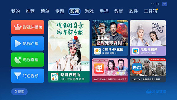 沙发管家手机版图3