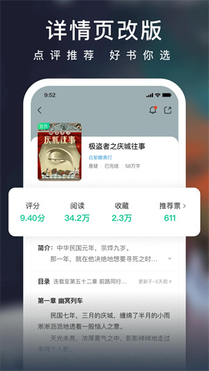 爱奇艺小说2025最新版图2