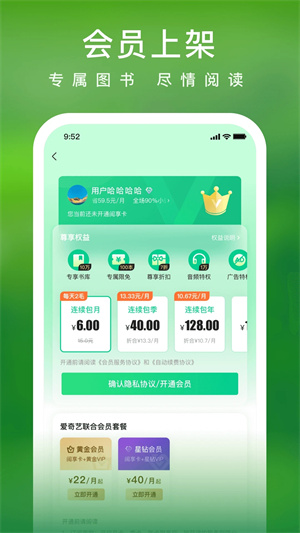 爱奇艺小说2025最新版图3