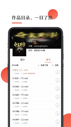 月亮听书永久免费版图3