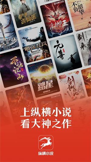 纵横小说安装最新版