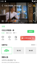 山海视频免费追剧安装 v1.0.0 安卓版