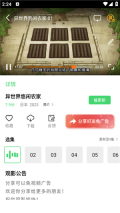 山海视频免费追剧安装 v1.0.0 安卓版
