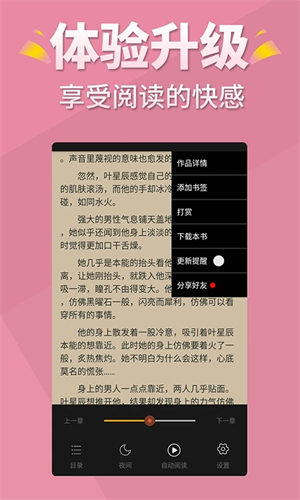 言情控 v5.2.2 安卓版
