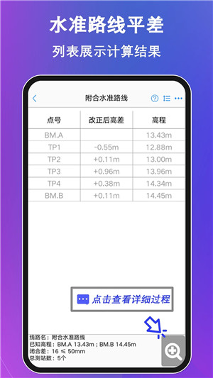 工程测量大师最新 v3.6.2 安卓版