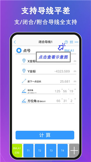 工程测量大师最新 v3.6.2 安卓版