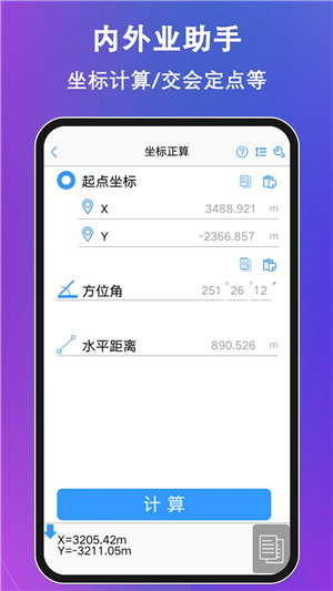 工程测量大师最新 v3.6.2 安卓版