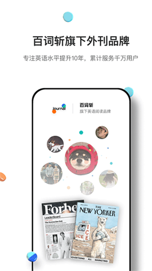 薄荷英语外刊 v1.2.7 安卓版