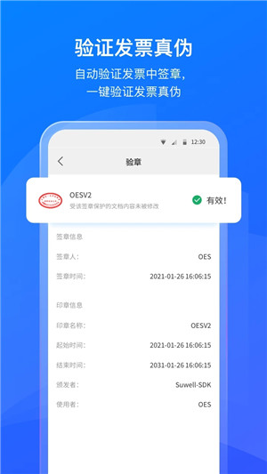 数科OFD v3.4.00 安卓版