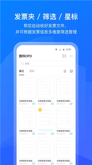 数科OFD v3.4.00 安卓版