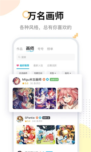 米画师约稿平台安装 v6.25.2 安卓版