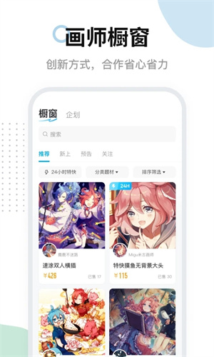 米画师约稿平台安装 v6.25.2 安卓版