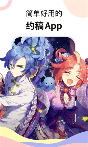 米画师约稿平台安装 v6.25.2 安卓版