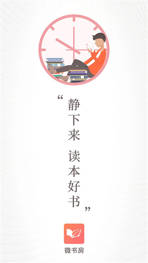 微书房最新版
