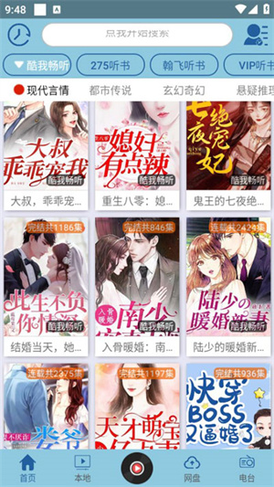 昊昊听书 v2.3 安卓版