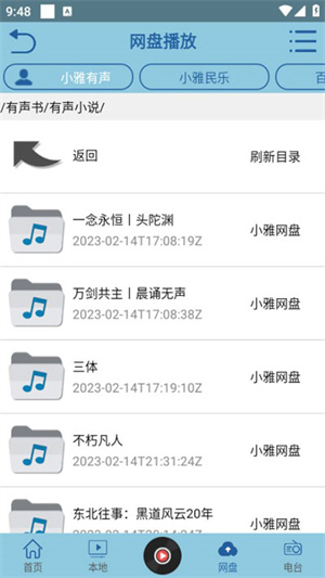 昊昊听书 v2.3 安卓版