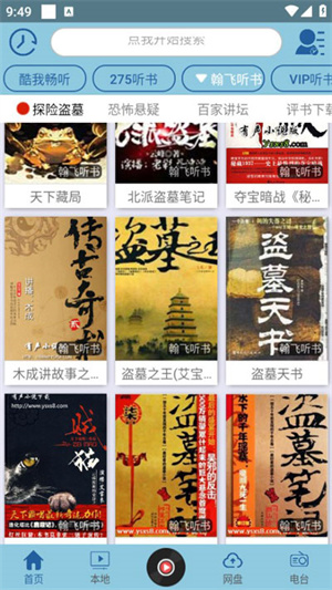 昊昊听书 v2.3 安卓版