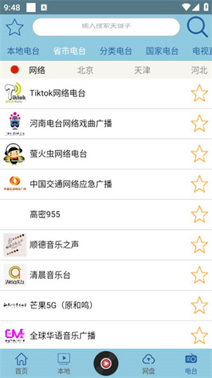 昊昊听书 v2.3 安卓版